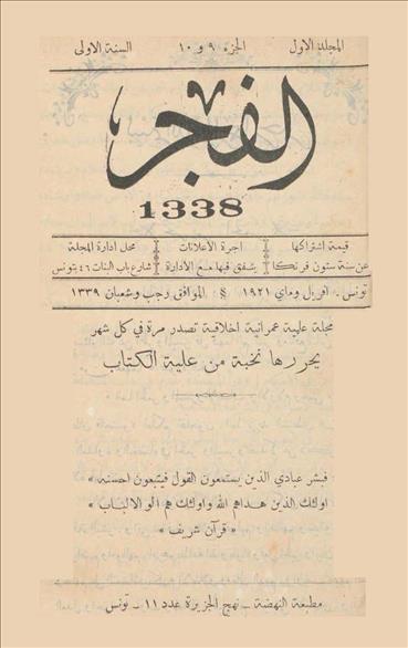 الفجر_تونس